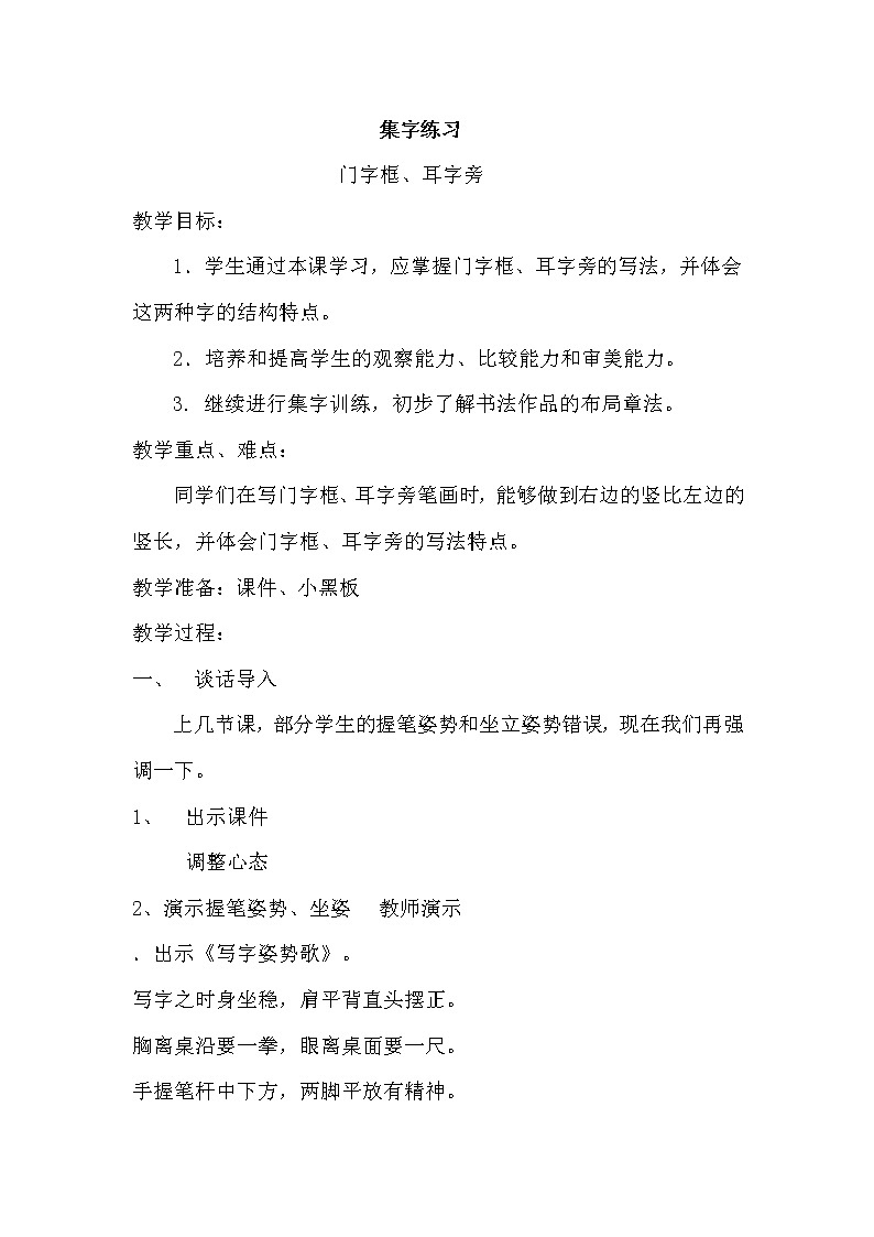 五年级下册书法教案－ 16集字练习 ｜北师大版01