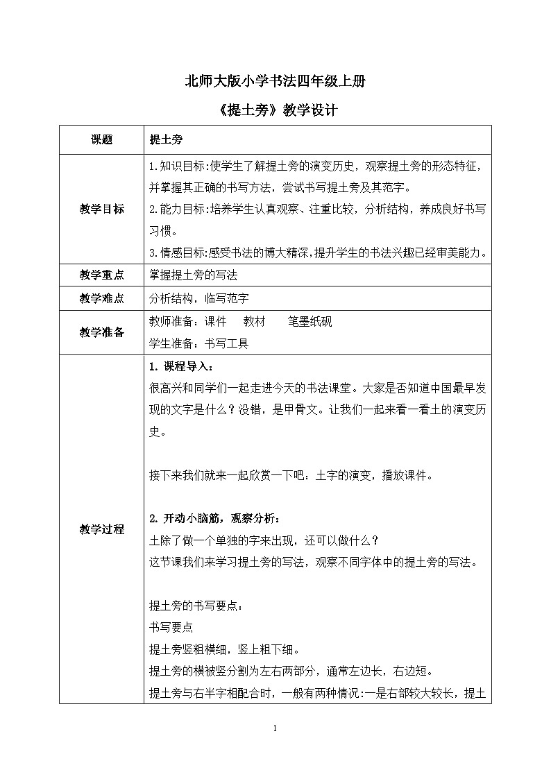 第4课《提土旁》课件+教案01