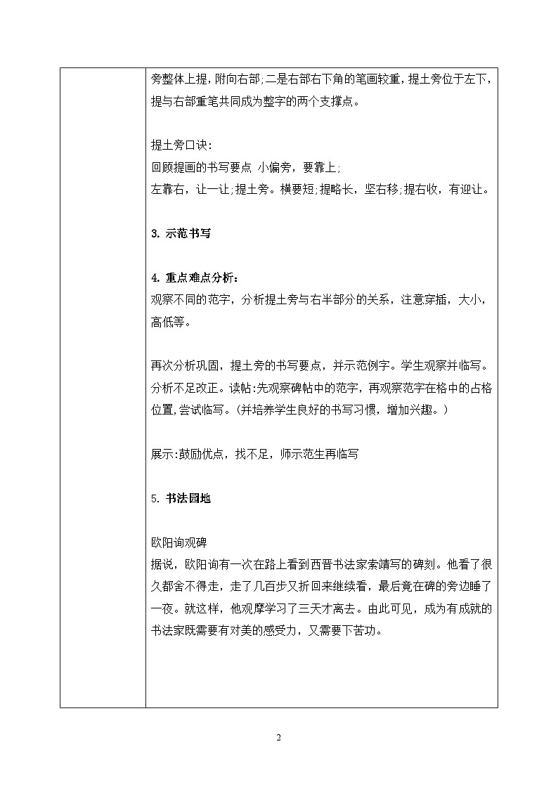 第4课《提土旁》课件+教案02