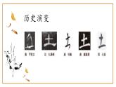 第4课《提土旁》课件+教案