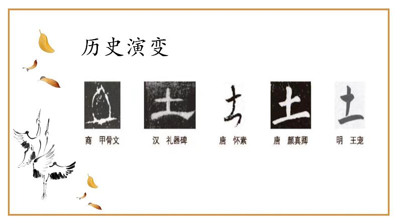 第4课《提土旁》课件+教案04