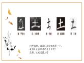 第4课《提土旁》课件+教案
