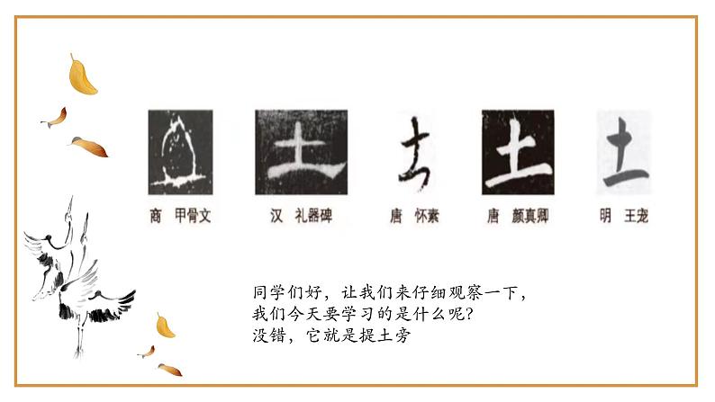 第4课《提土旁》课件+教案05