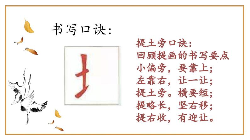 第4课《提土旁》课件+教案06