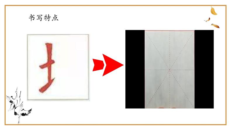 第4课《提土旁》课件+教案08
