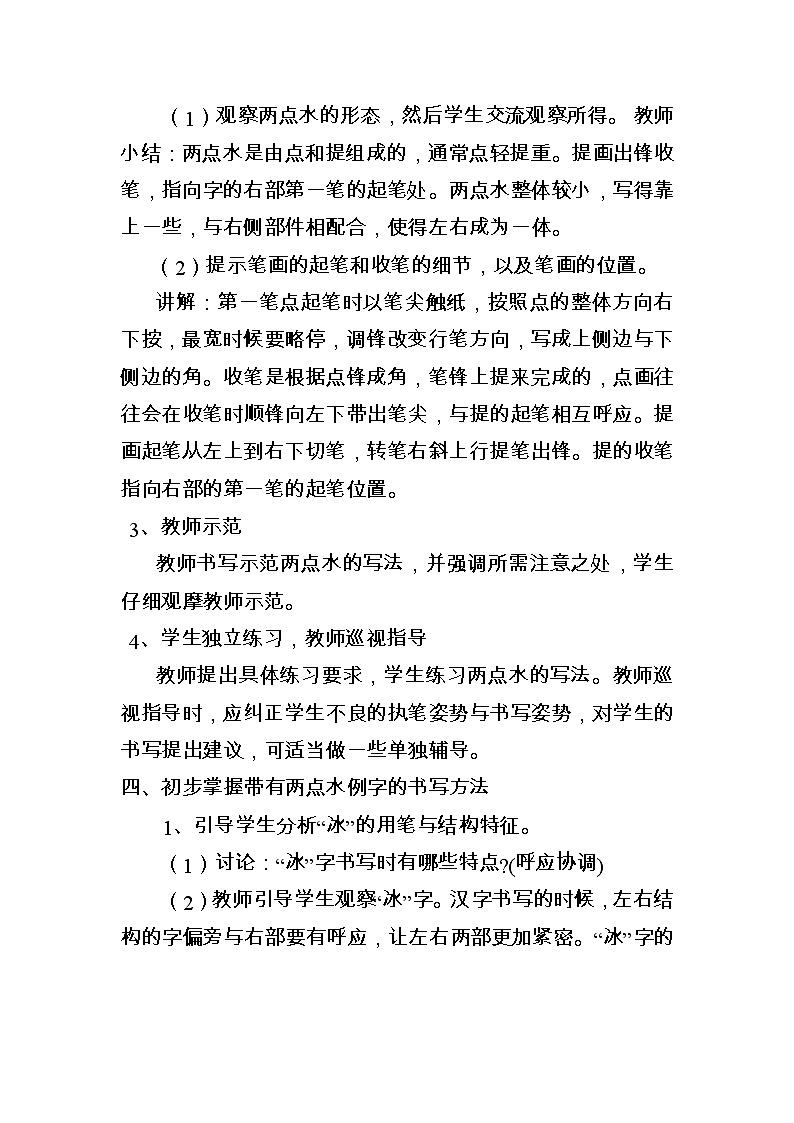 四年级下册书法教案－4两点水 ｜北师大版第2页