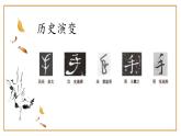 第6课《提手旁》课件+教案