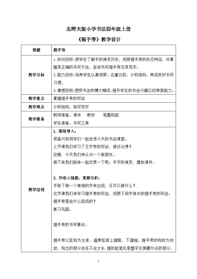 第6课《提手旁》课件+教案01