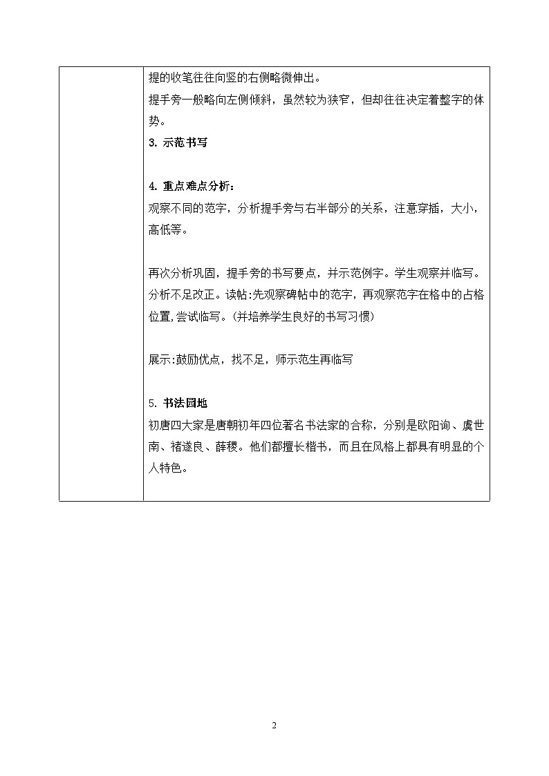 第6课《提手旁》课件+教案02