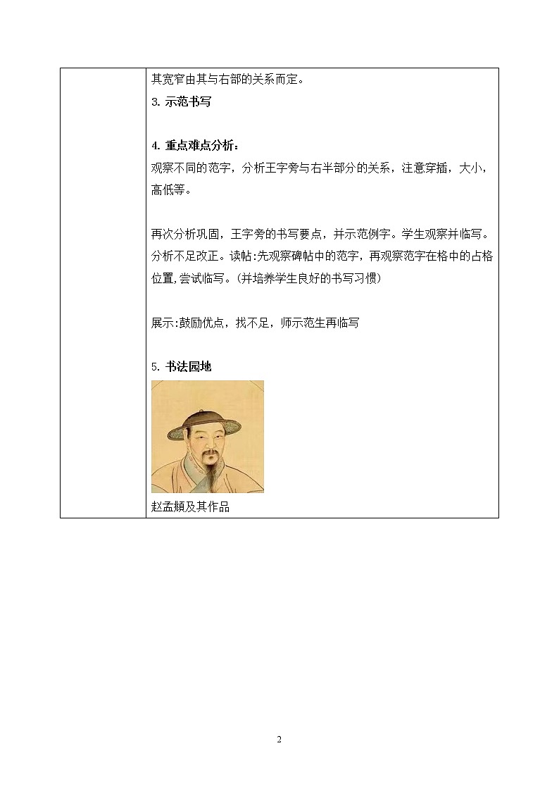 第5课《王字旁》教案第2页
