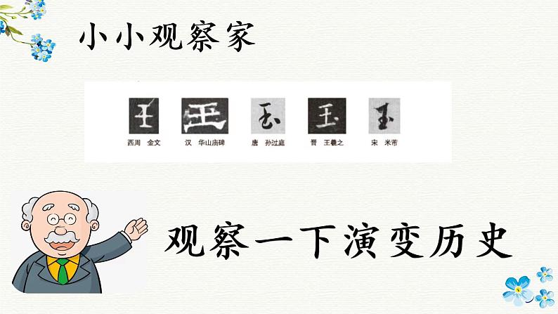 第5课《王字旁》课件第4页