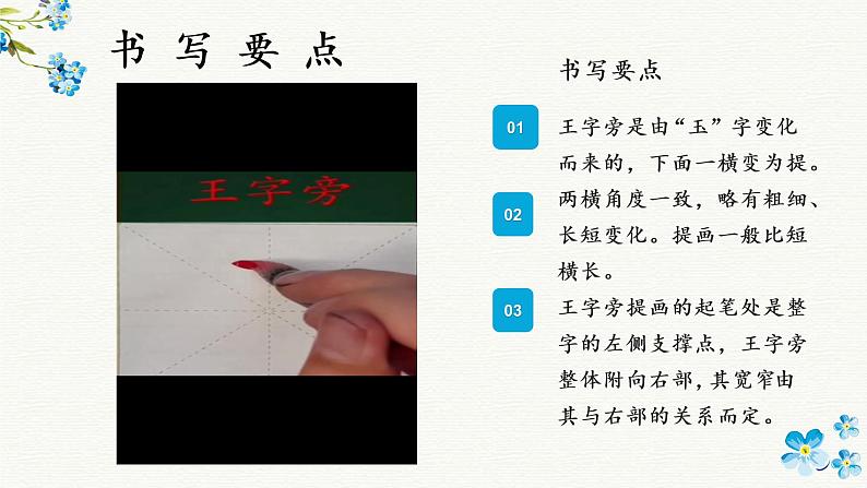 第5课《王字旁》课件第7页