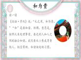 第8课《集字练习》课件+教案