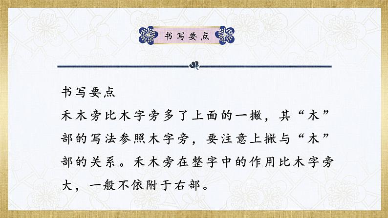 第9课《禾木旁》课件+教案07