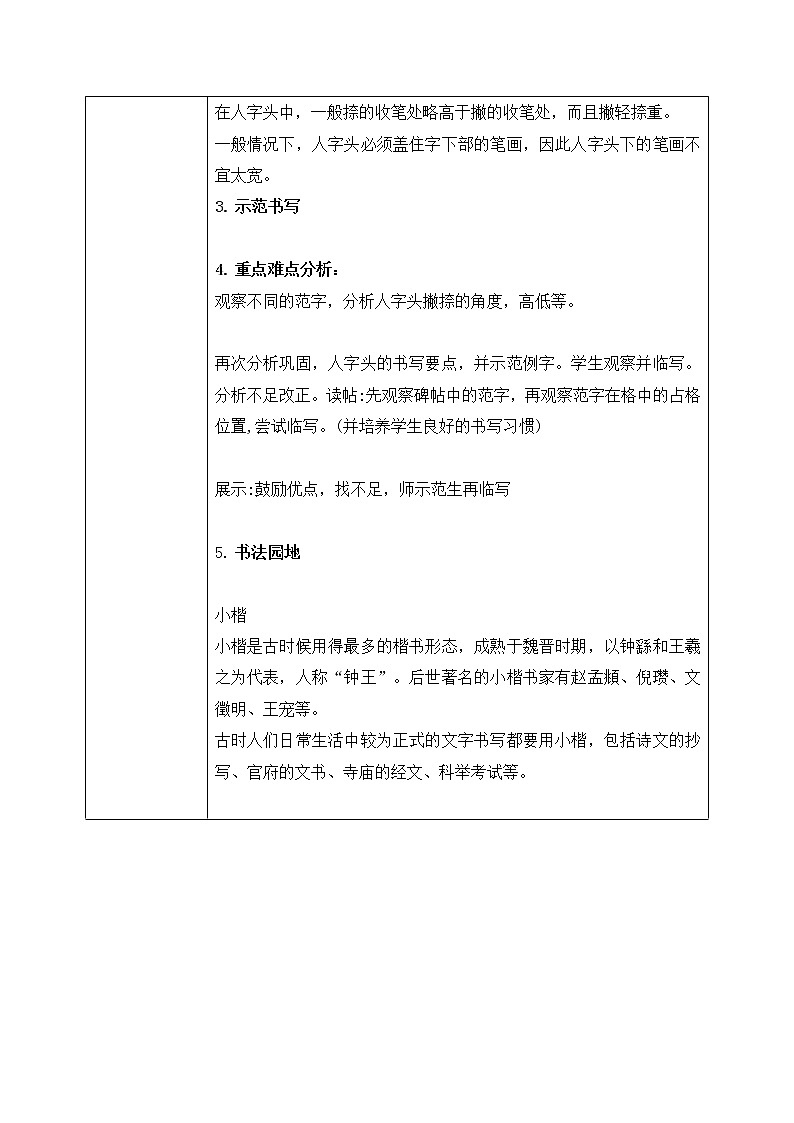 第10课《人字头》课件+教案02