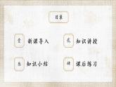 第10课《人字头》课件+教案