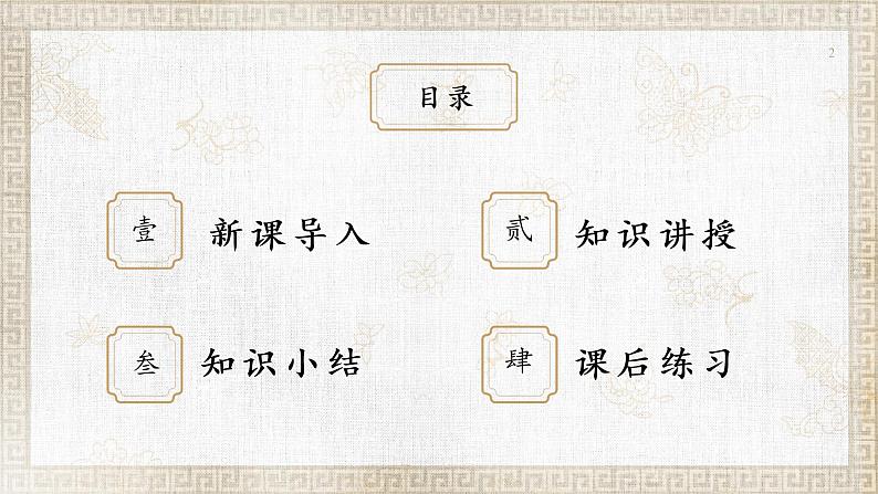 第10课《人字头》课件+教案02