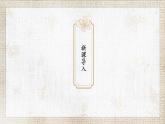 第10课《人字头》课件+教案