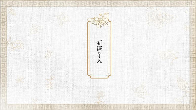 第10课《人字头》课件+教案03