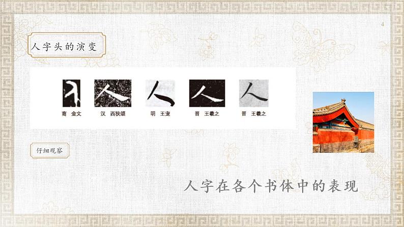 第10课《人字头》课件+教案04