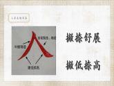 第10课《人字头》课件+教案