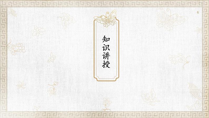 第10课《人字头》课件+教案06