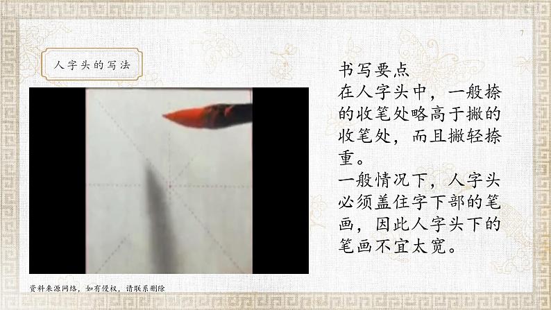 第10课《人字头》课件+教案07