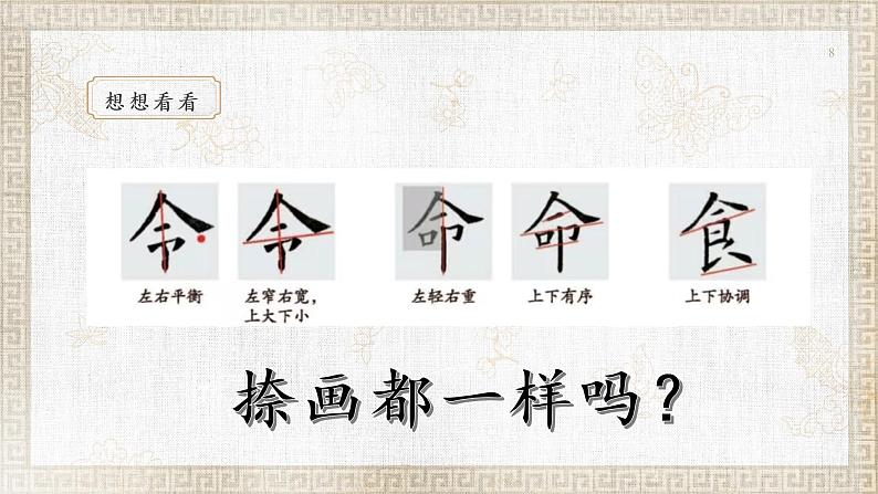 第10课《人字头》课件+教案08