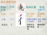 人美版四年级下册书法 2双人旁 课件