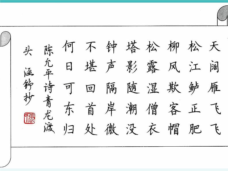 人美版四年级下册书法 9木字旁 课件第1页