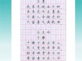 人美版四年级下册书法 9木字旁 课件