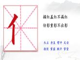 人美版四年级下册书法 1 单人旁 课件