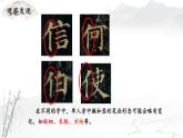 人美版四年级下册书法 1 单人旁 课件