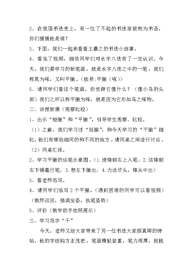 三年级下册书法教案－7平撇 ｜湘美版02