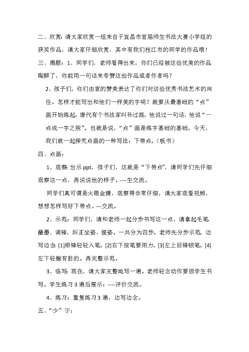 三年级下册书法教案－4下带点 ｜湘美版02