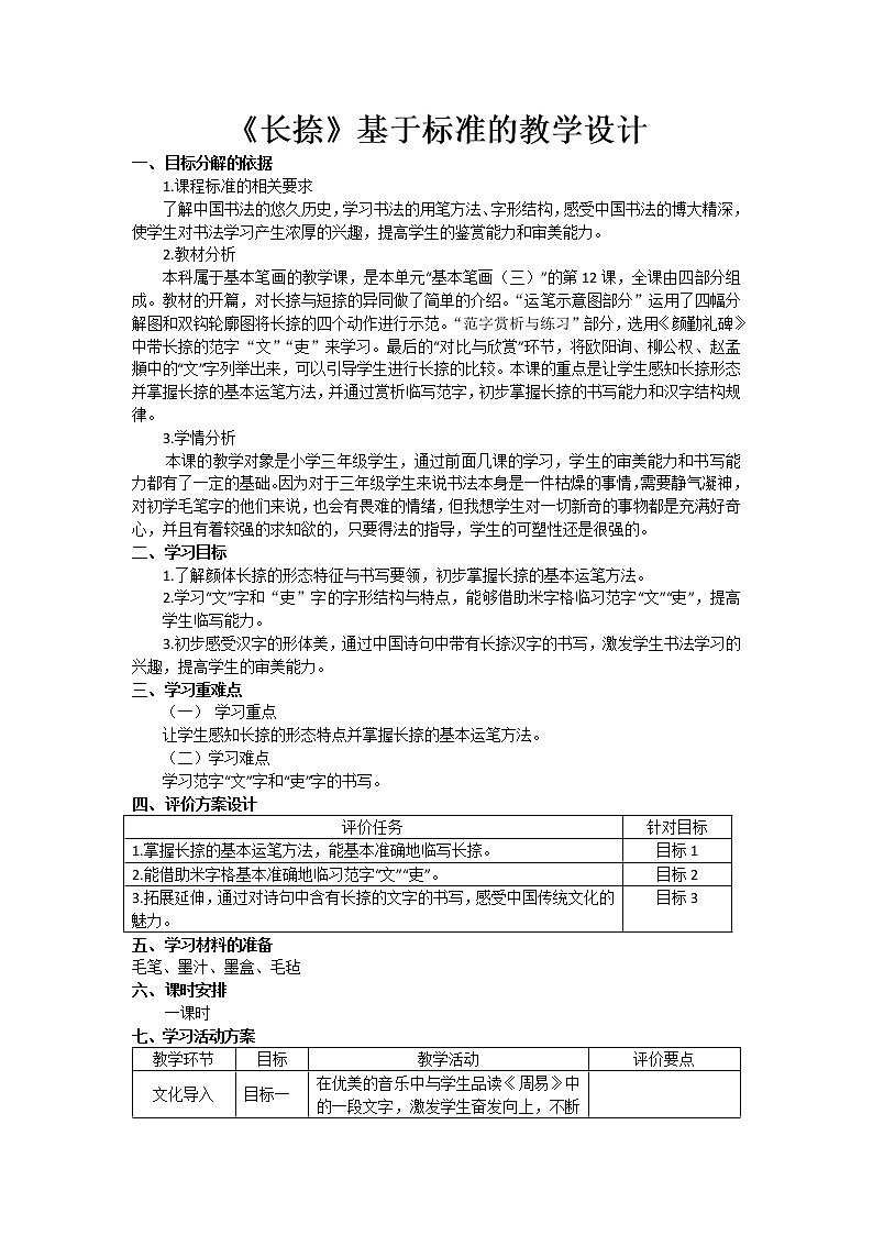 三年级下册书法教案－12长捺 ｜湘美版01