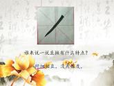 三年级下册书法课件－8直撇 ｜湘美版