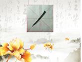 三年级下册书法课件－8直撇 ｜湘美版