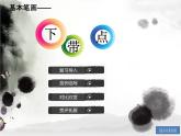 三年级下册书法课件－4下带点 ｜湘美版