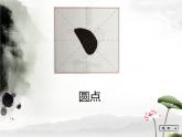 三年级下册书法课件－4下带点 ｜湘美版