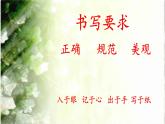 三年级下册书法课件－15认识楷书（一） ｜湘美版