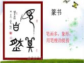 三年级下册书法课件－15认识楷书（一） ｜湘美版