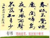 三年级下册书法课件－15认识楷书（一） ｜湘美版