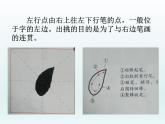 三年级下册书法课件－2左行点 ｜湘美版
