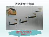 三年级下册书法课件－2左行点 ｜湘美版