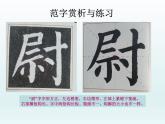 三年级下册书法课件－2左行点 ｜湘美版
