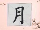 三年级下册书法课件－10竖撇 ｜湘美版