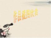 三年级下册书法课件－3上挑点 三点水 ｜湘美版