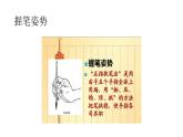 三年级下册书法课件－14边学边用 ｜湘美版