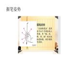 三年级下册书法课件－14边学边用 ｜湘美版